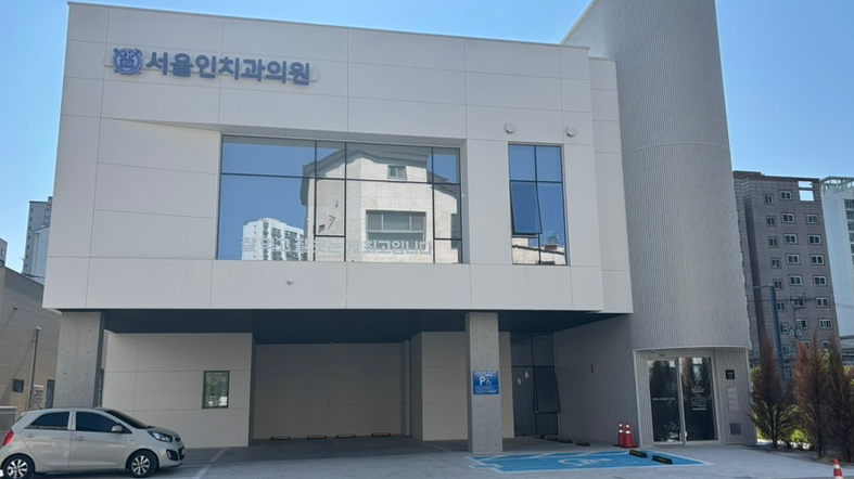 카페 같은 외관의 서울인치과의원 흰색 단독 신축 건물